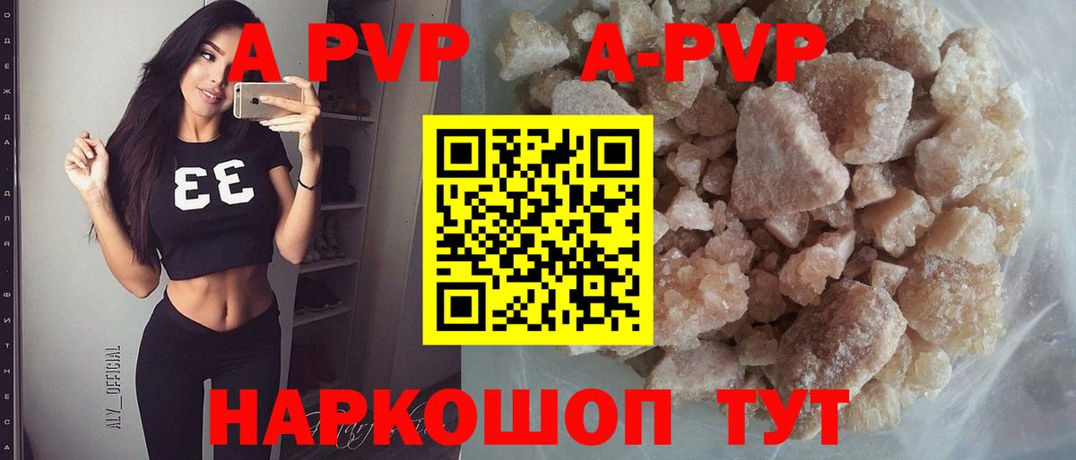 Видное  Alfa_PVP мука  Alpha-PVP мука  А ПВП кристаллы  A PVP  Вход с VPN 