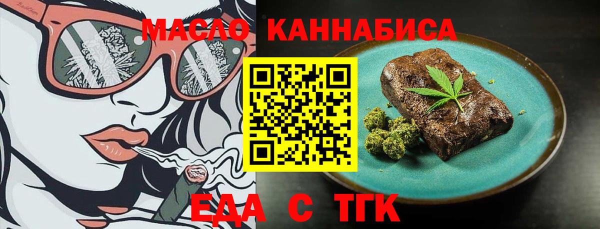 Видное  Еда ТГК конопля  Вход с VPN 