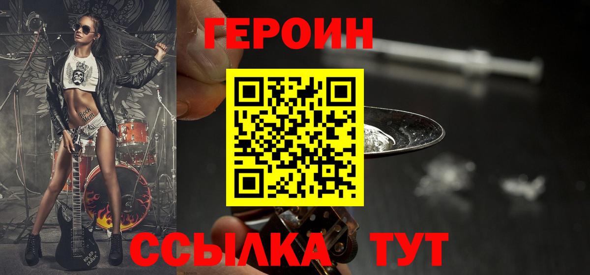 Героин  Вход с VPN  Видное  Героин Heroin 