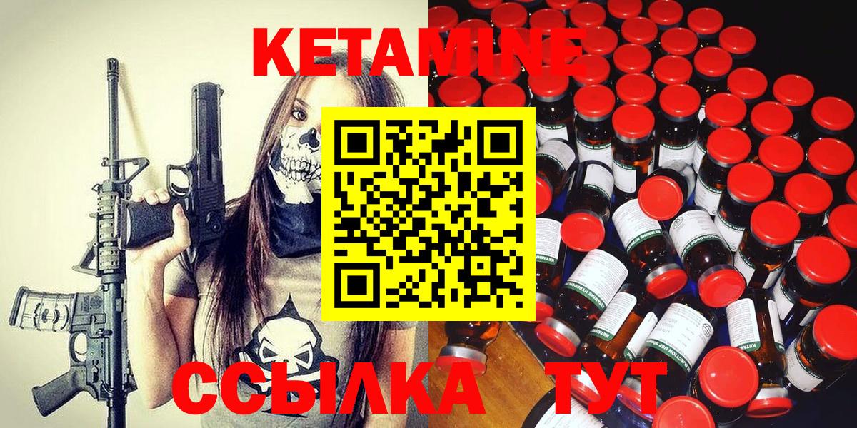 Кетамин VHQ  Вход с VPN  Видное  Кетамин VHQ 