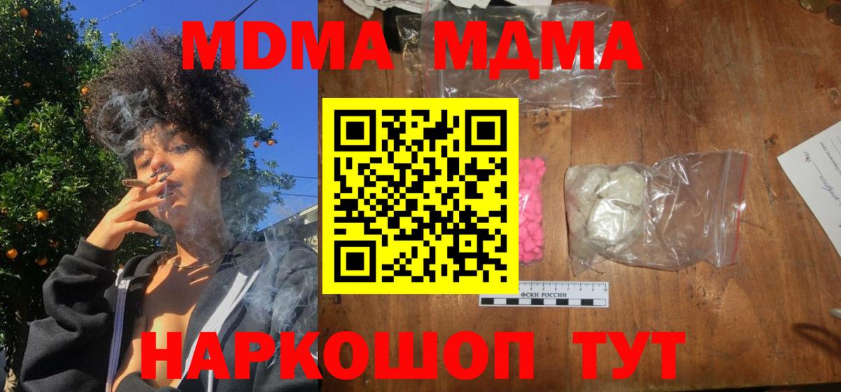 Видное  МДМА  Вход с VPN  MDMA crystal 