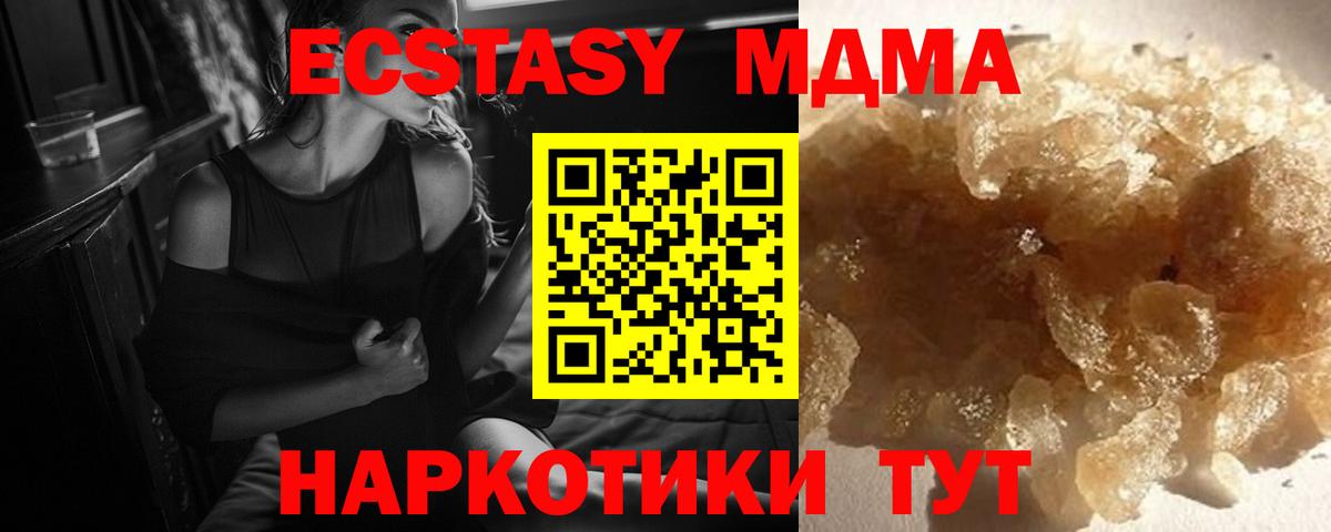 MDMA молли Видное
