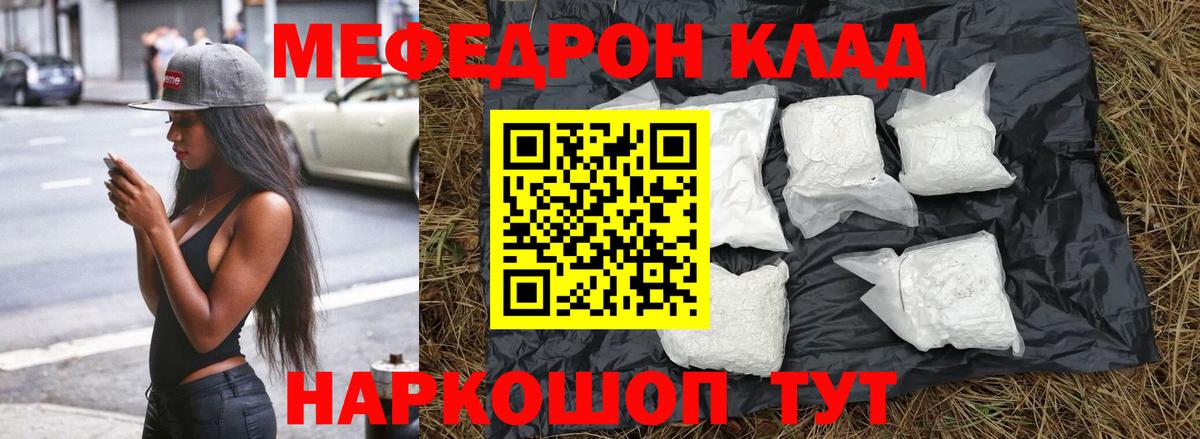 Меф кристаллы Видное