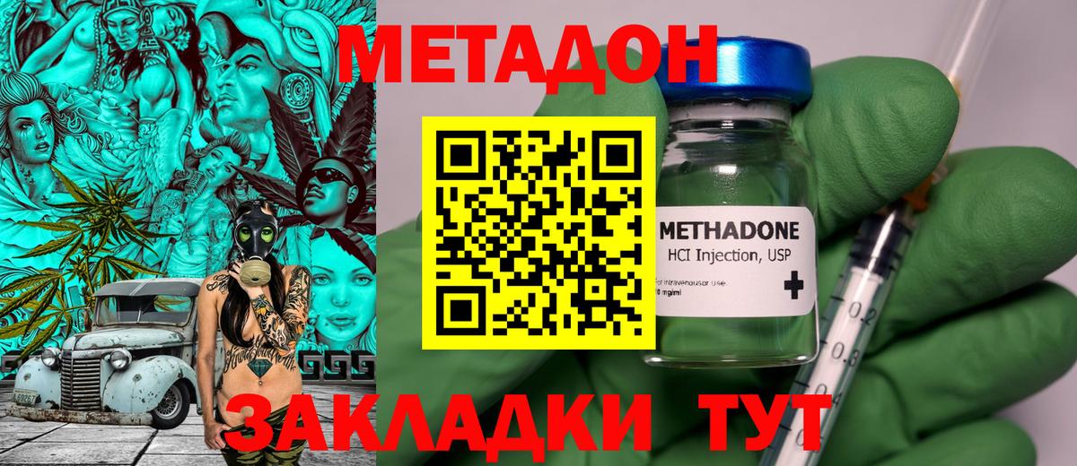 МЕТАДОН methadone Видное