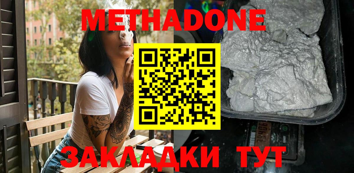 МЕТАДОН methadone  Вход с VPN  Метадон белоснежный  Видное 