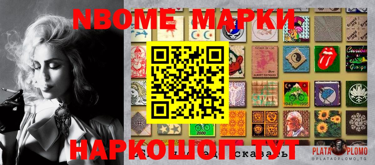 Видное  Марки N-bome 1500мкг  Марки N-bome 1500мкг  Вход с VPN 
